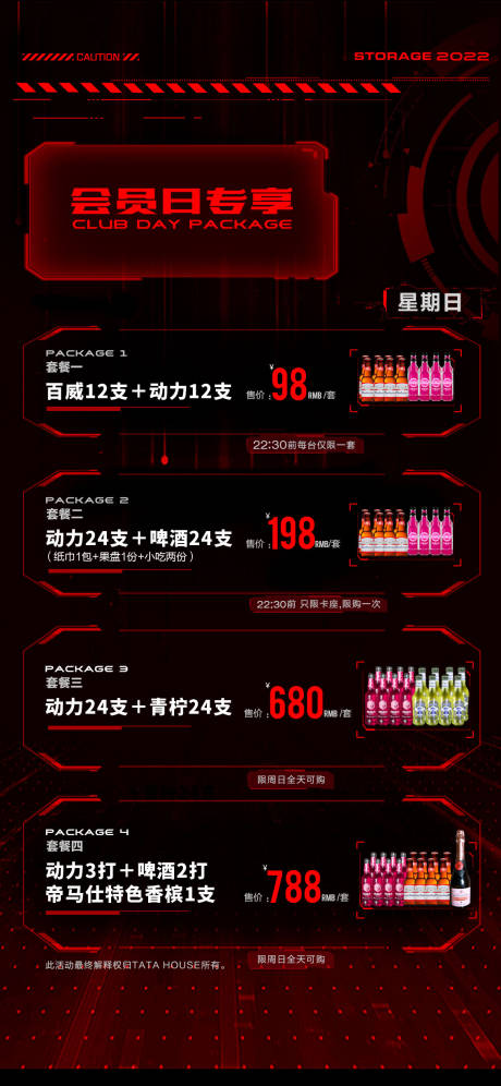 源文件下载【酒水活动优惠套餐活动酒吧】编号：47170022743012895