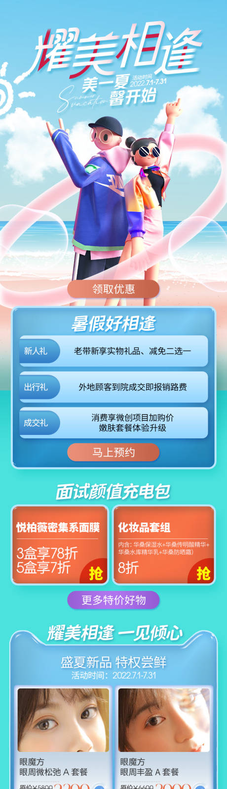 源文件下载【夏季活动长图海报】编号：13800022638349843