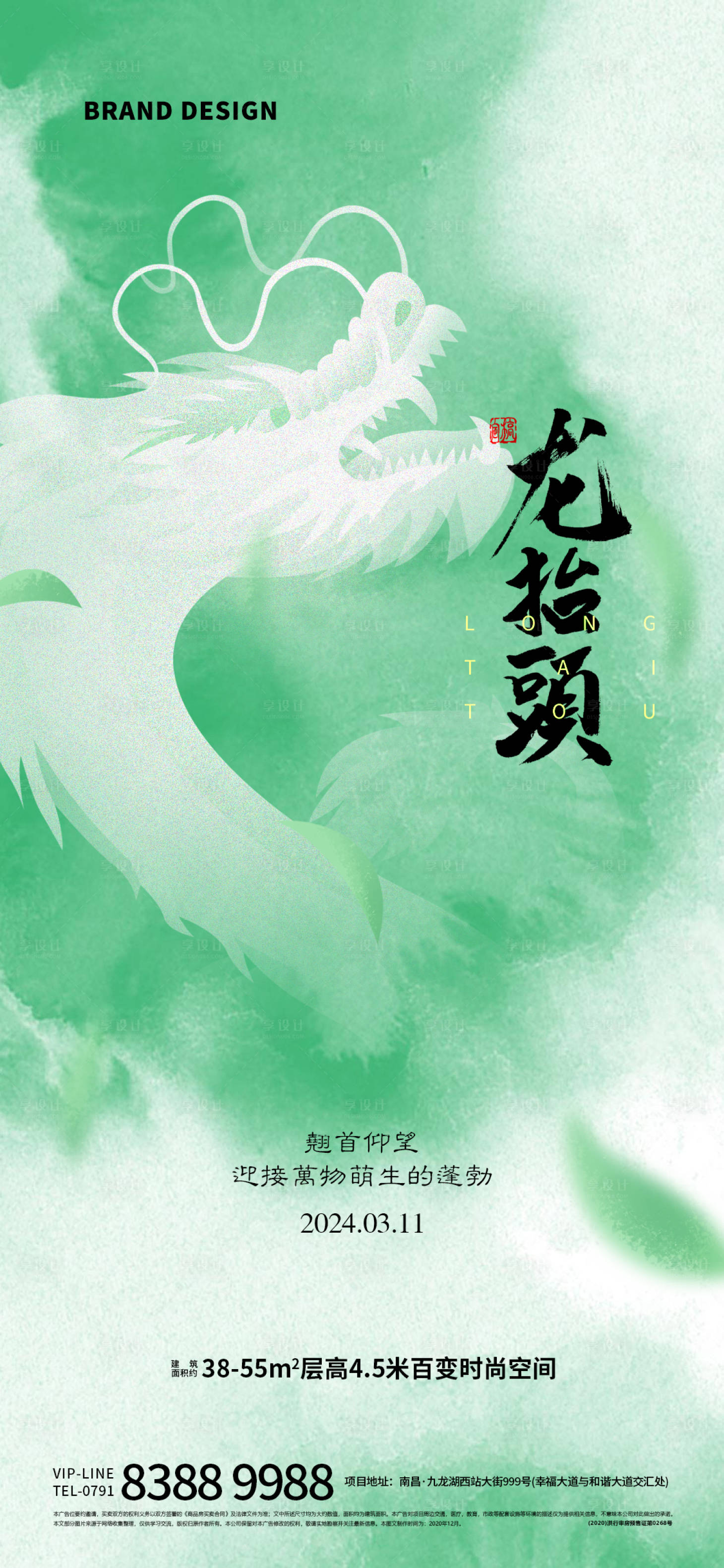 源文件下載【二月二龍抬頭海報】編號：68610022406484492