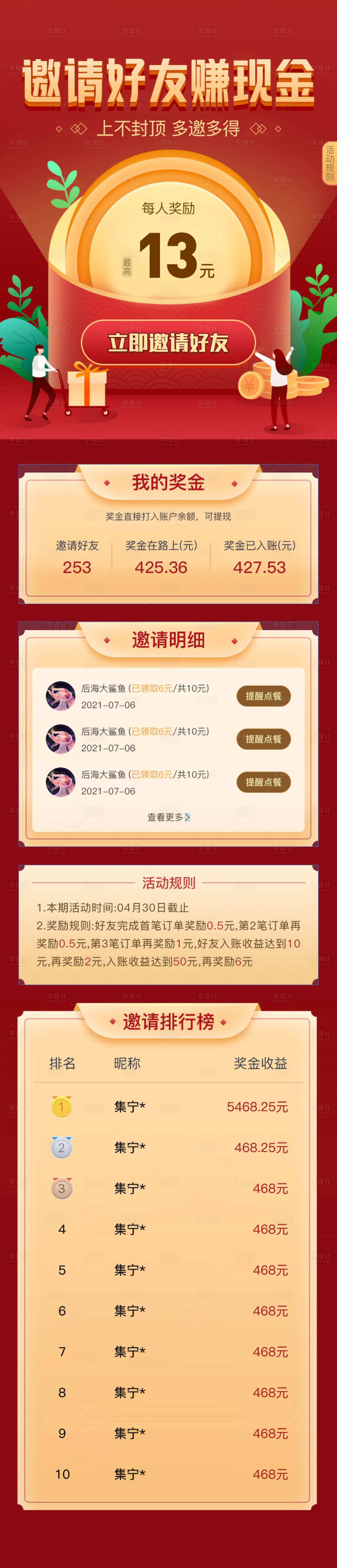 源文件下載【享設計】搜索編號：50800022697464915【邀請好友賺現金活動長圖海報】