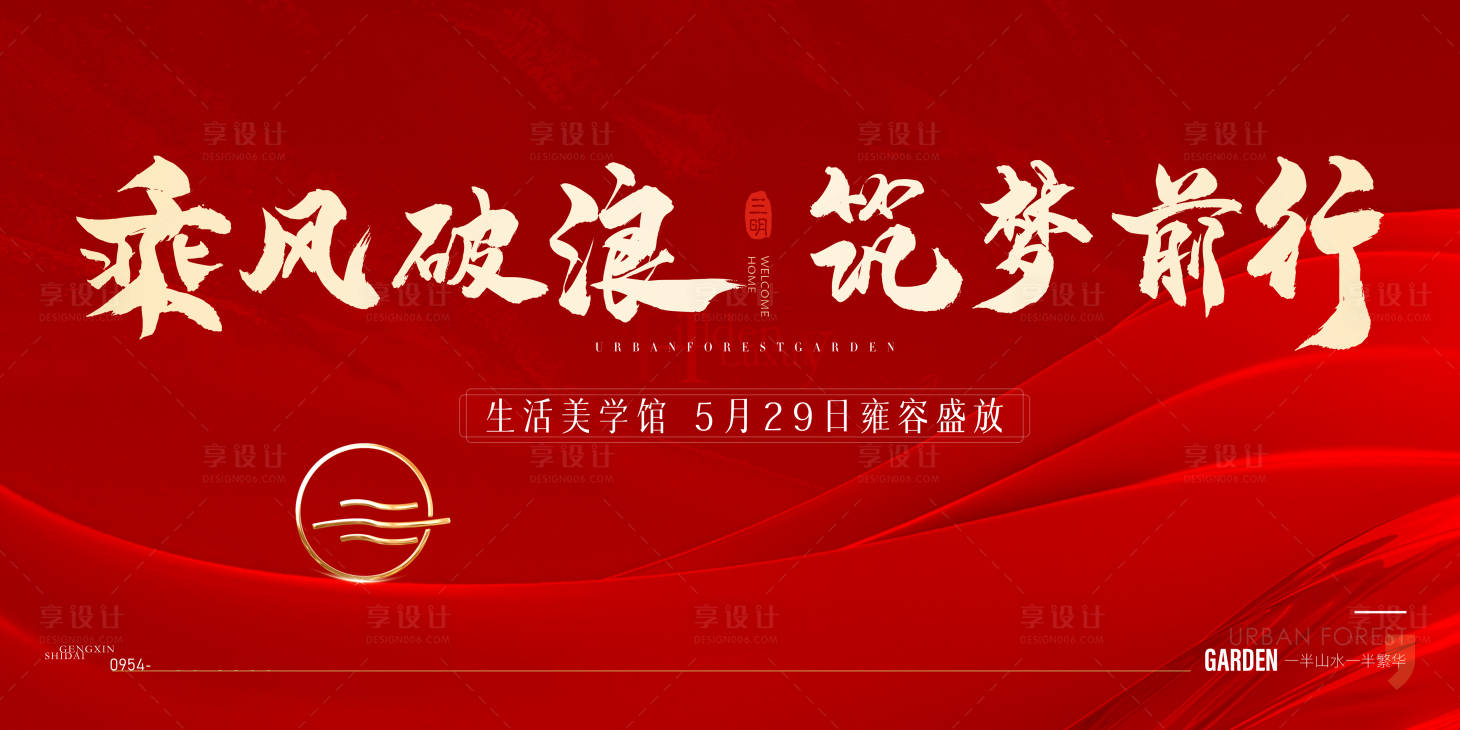 源文件下载【享设计】搜索编号：22530022699257438【地产开放主形象】