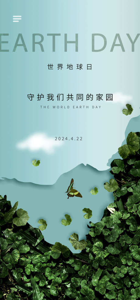 源文件下载【世界地球日海报】编号：25350022651621406