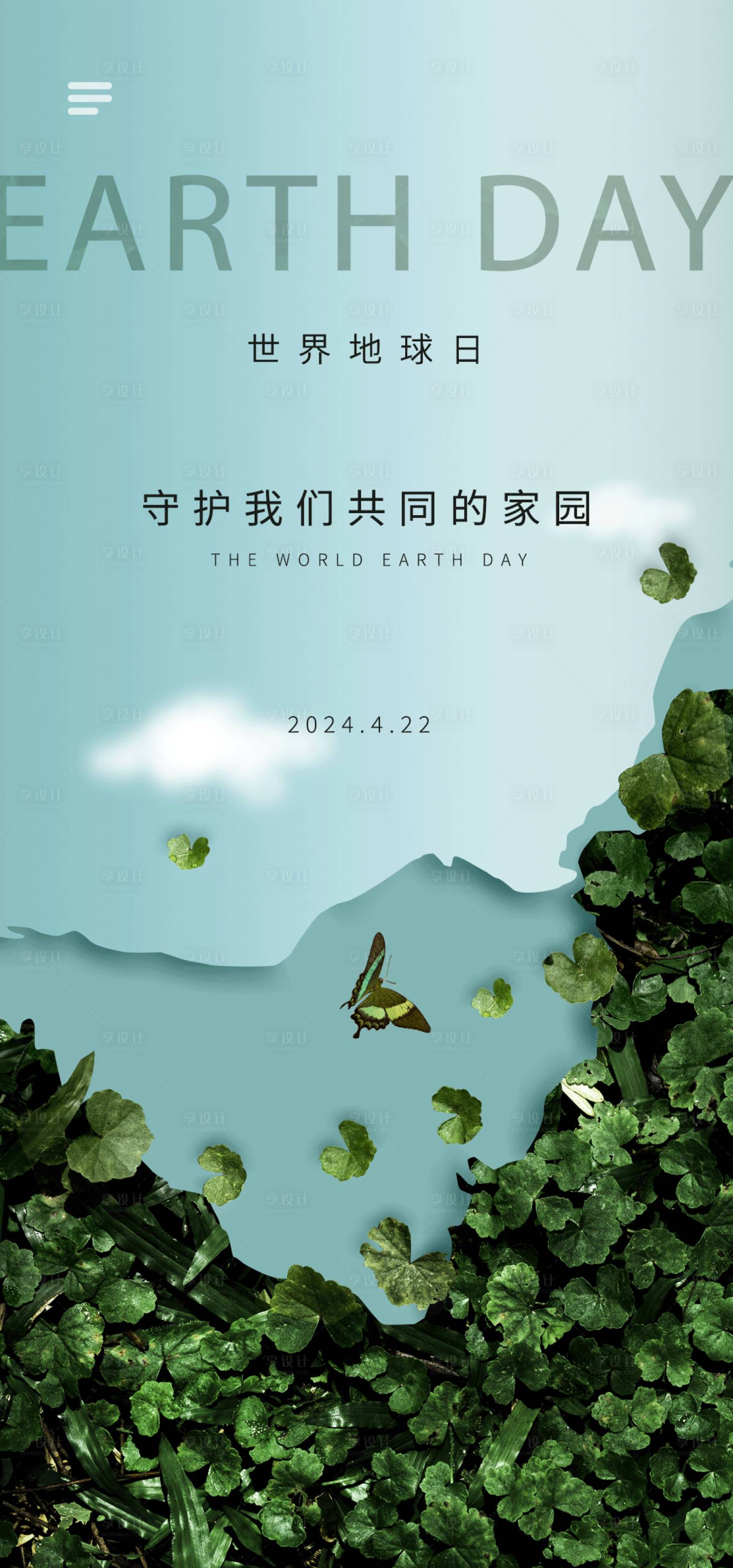 源文件下載【世界地球日海報】編號：25350022651621406