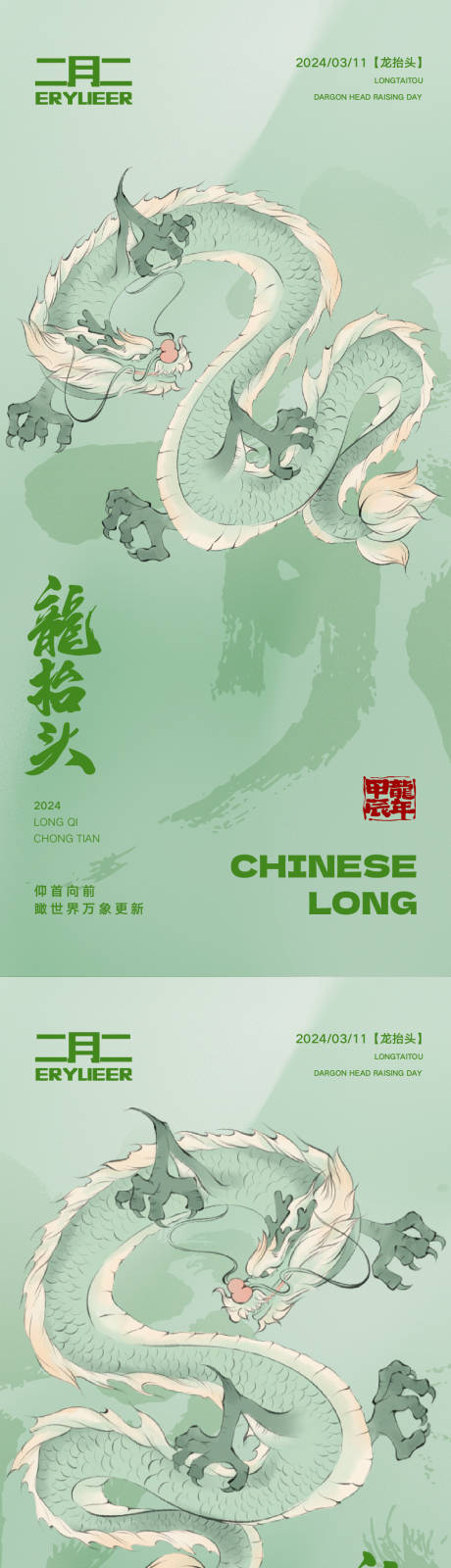 源文件下载【20240308龙抬头】编号：37840022390317298