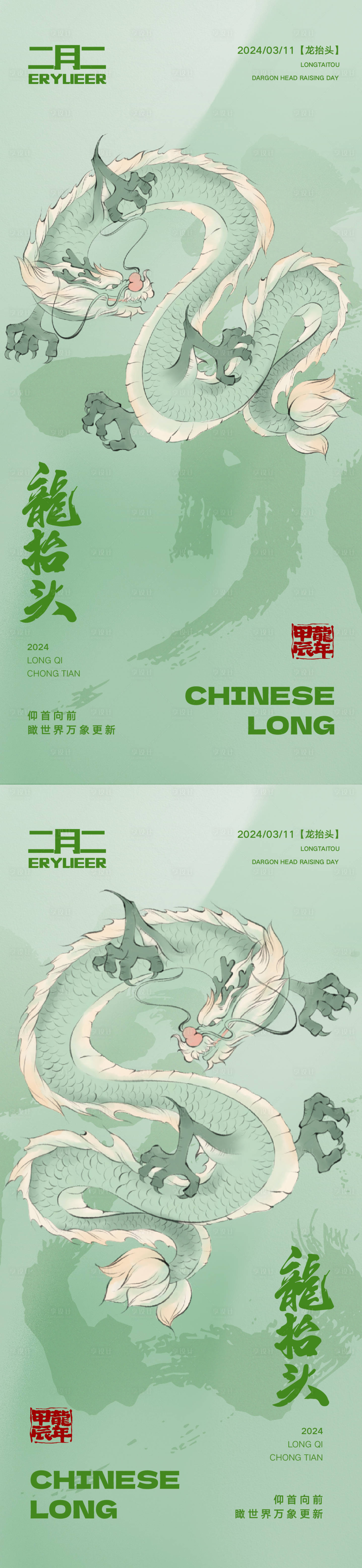 源文件下载【享设计】搜索编号：37840022390317298【20240308龙抬头】