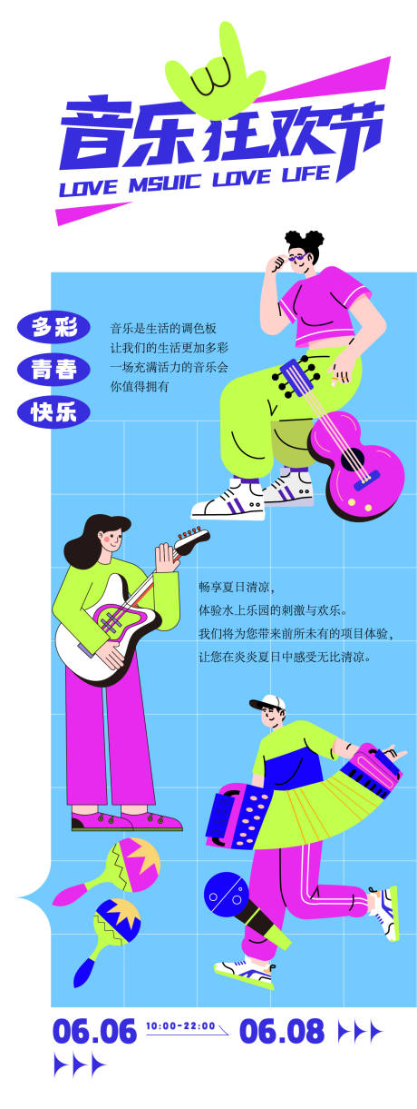 源文件下载【享设计】搜索编号：95240022457077356【音乐节活动海报】