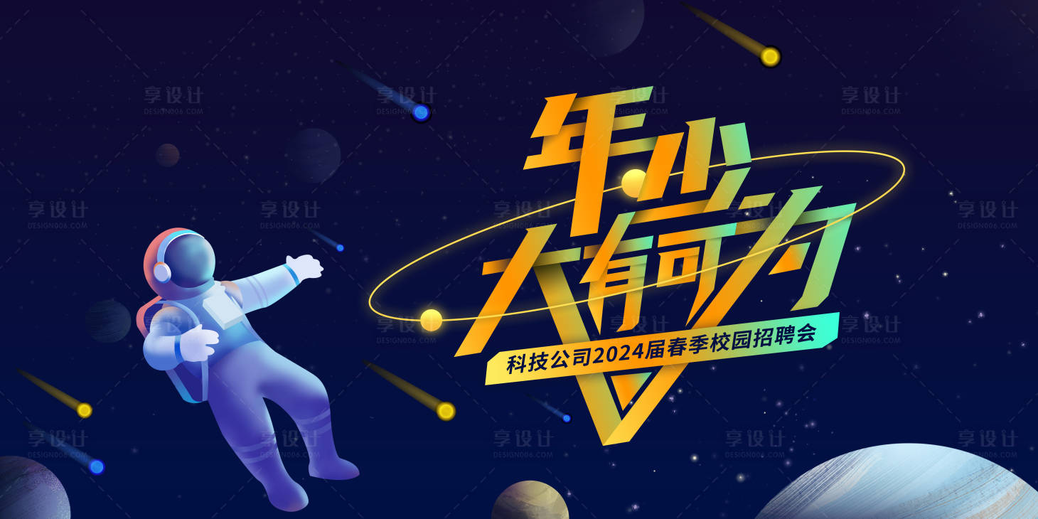 源文件下载【享设计】搜索编号：52660022421289331【春季招聘会背景板】