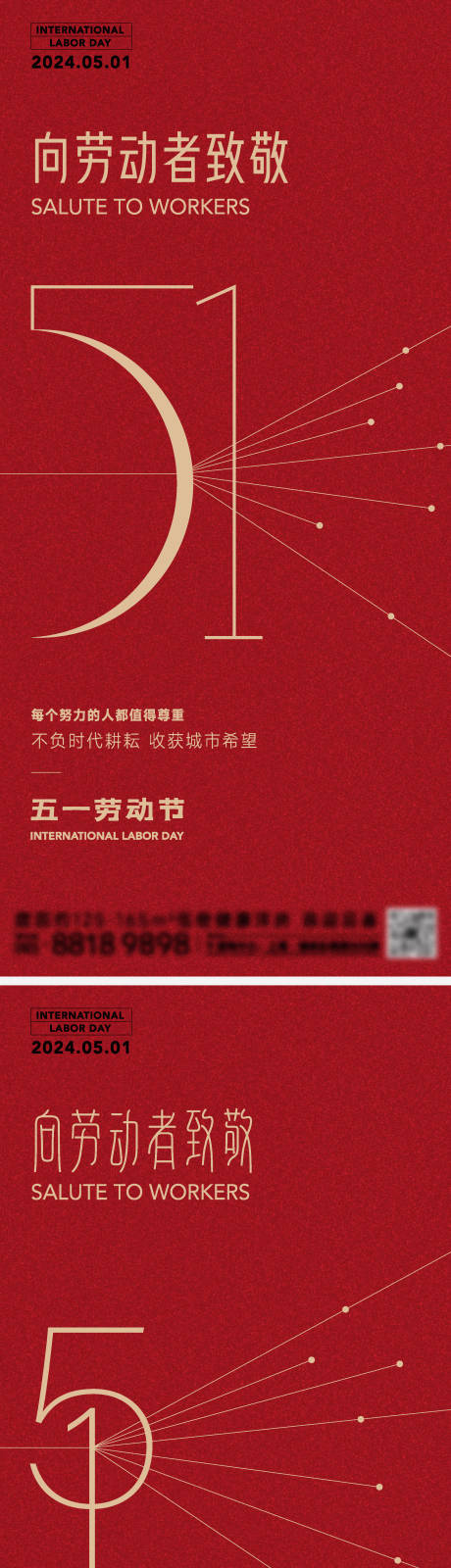 源文件下載【享設計】搜索編號：62070022860312059【五一勞動節喜慶系列海報】