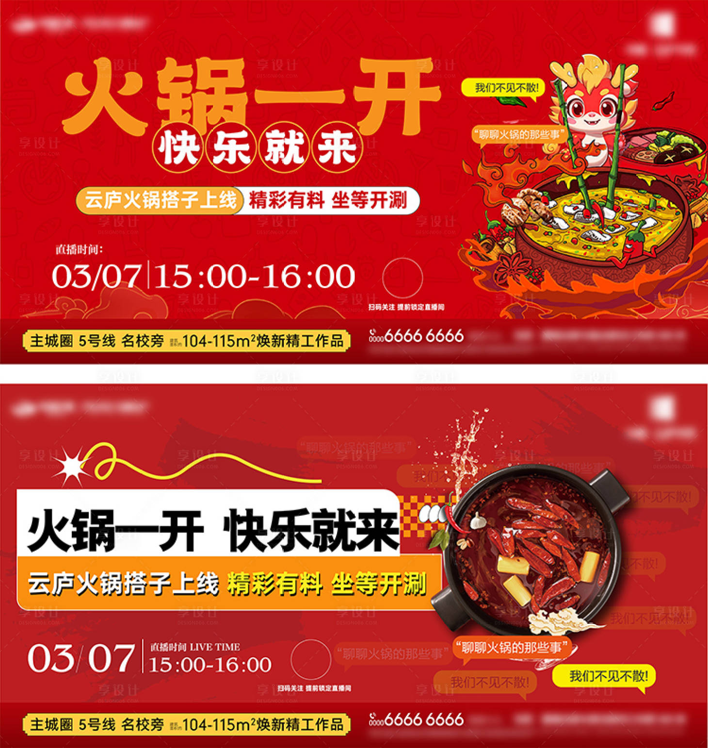源文件下載【享設計】搜索編號：56470022806855724【火鍋海報  】