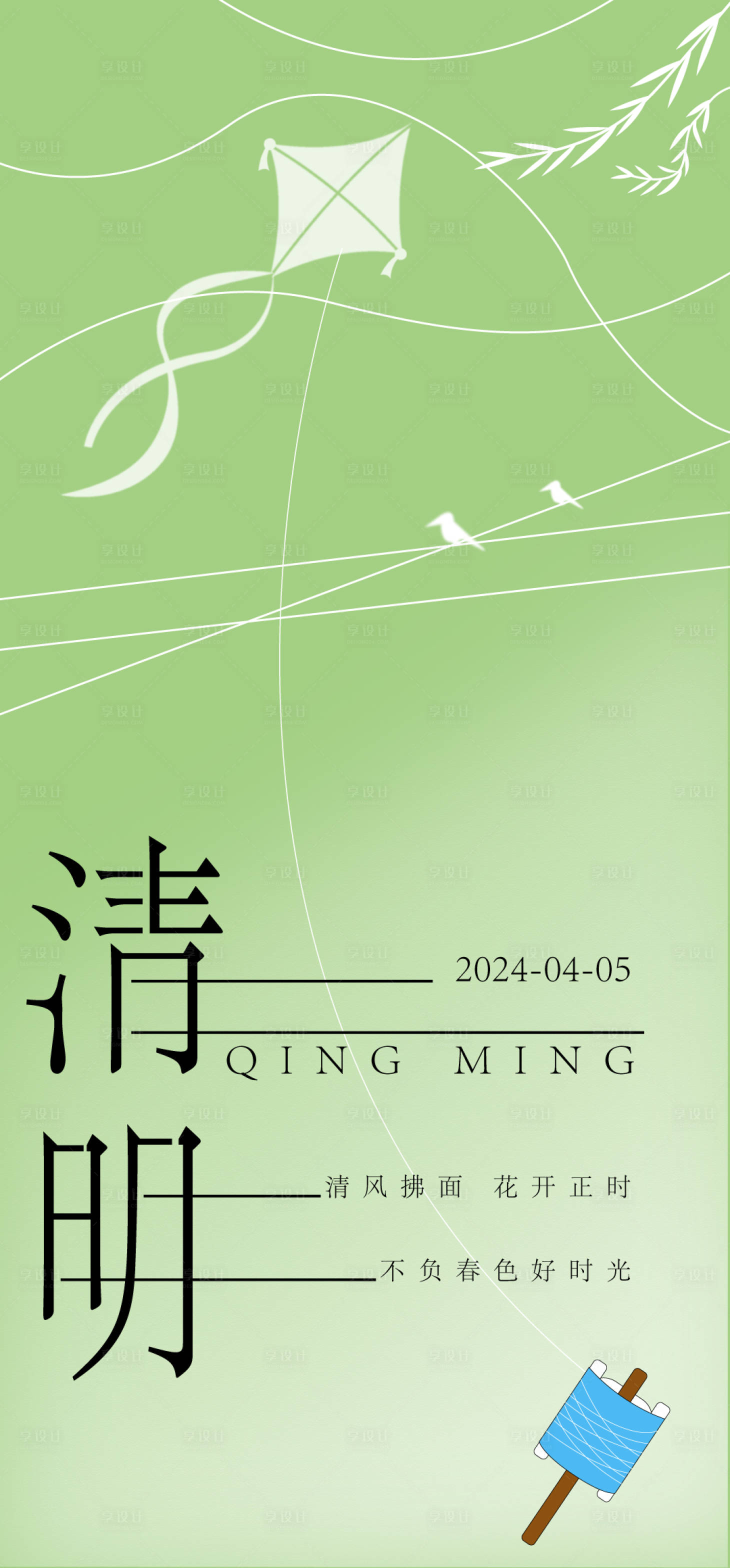 源文件下载【清明】编号：94970022622866909