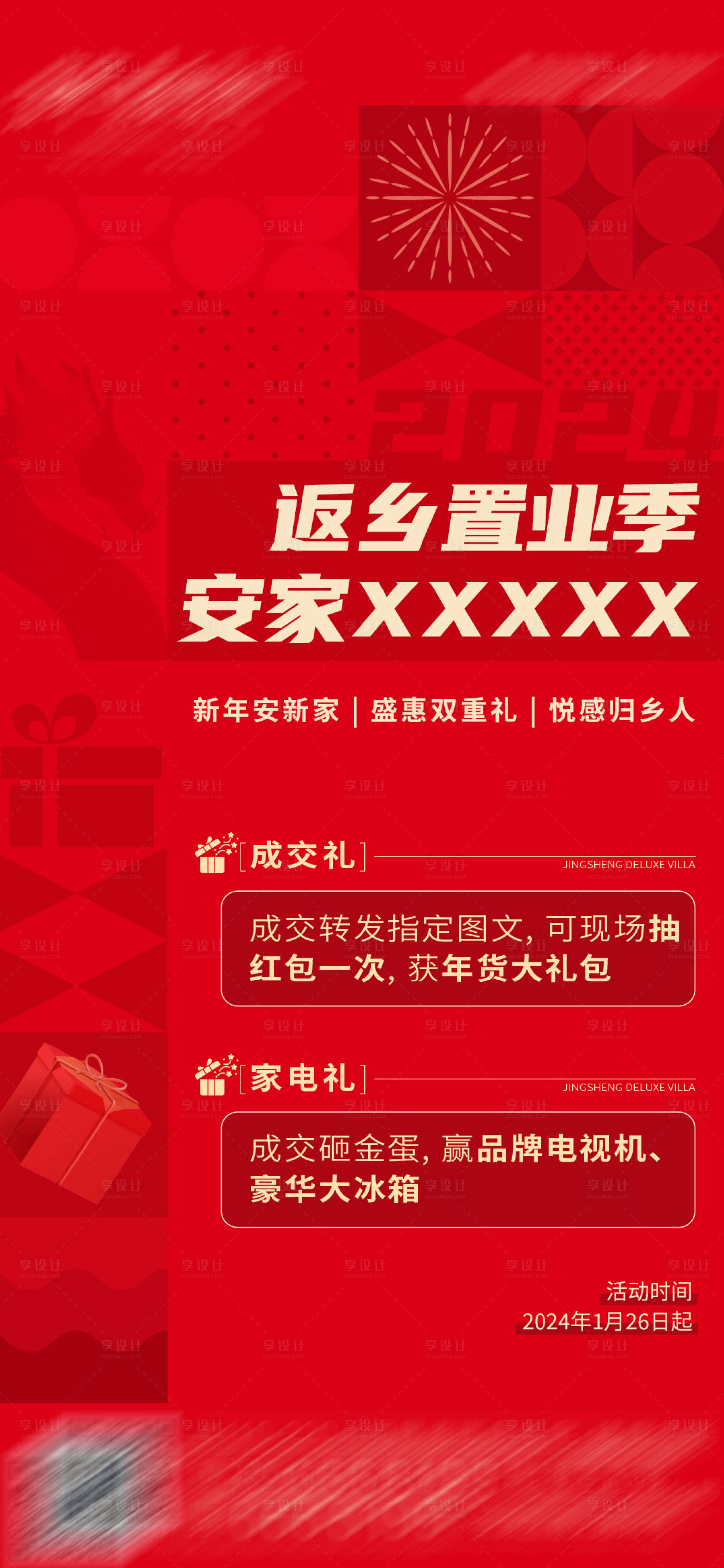 源文件下载【享设计】搜索编号：42870022323561149【置业重礼海报】