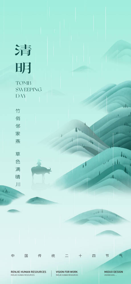 源文件下載【享設(shè)計(jì)】搜索編號(hào)：59930022738324126【清明節(jié)節(jié)日海報(bào)】