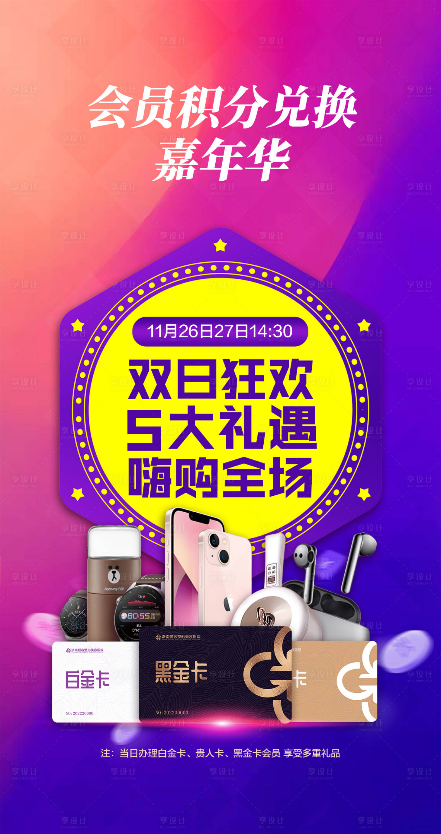 源文件下載【享設計】搜索編號：72730022252636100【活動海報】