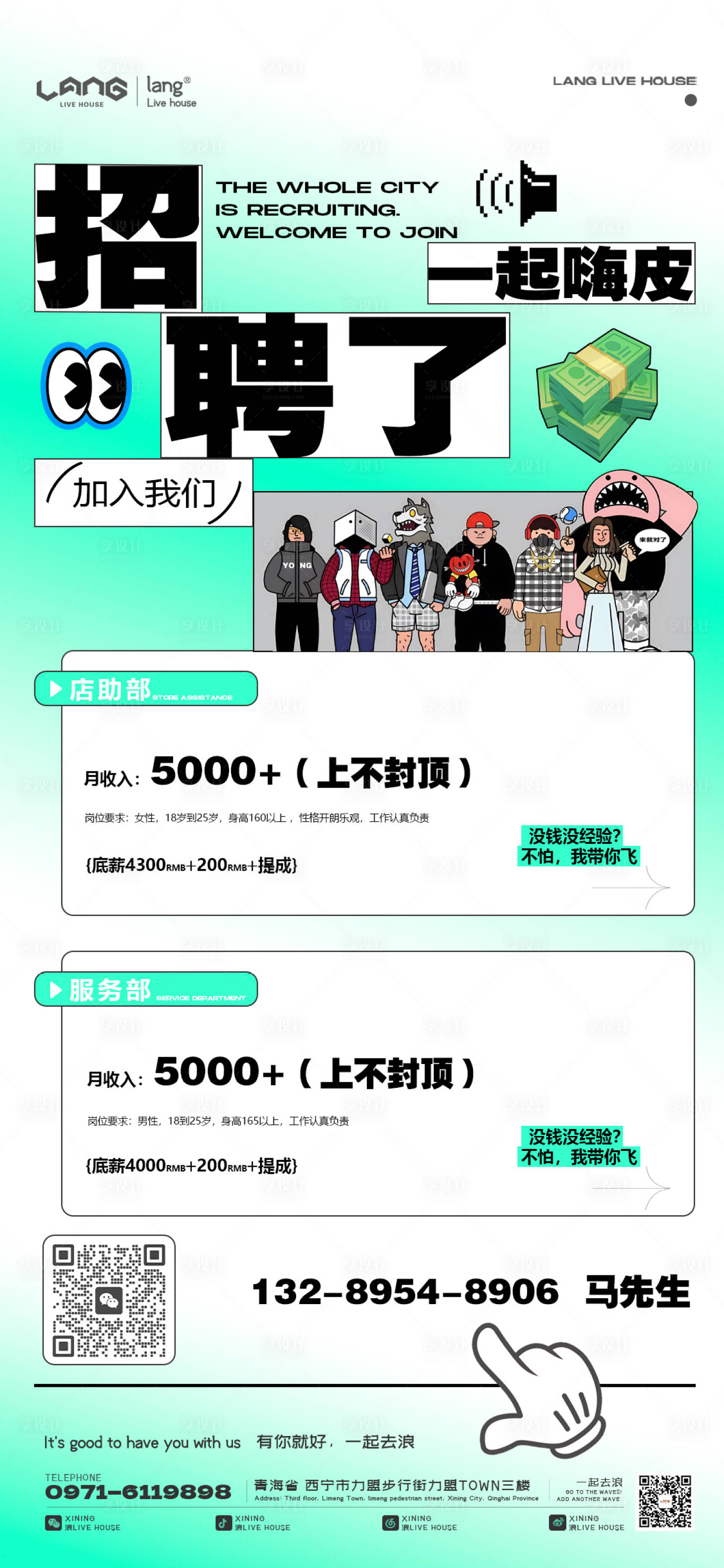 源文件下载【享设计】搜索编号：12600022695844511【酒吧日常招聘海报】