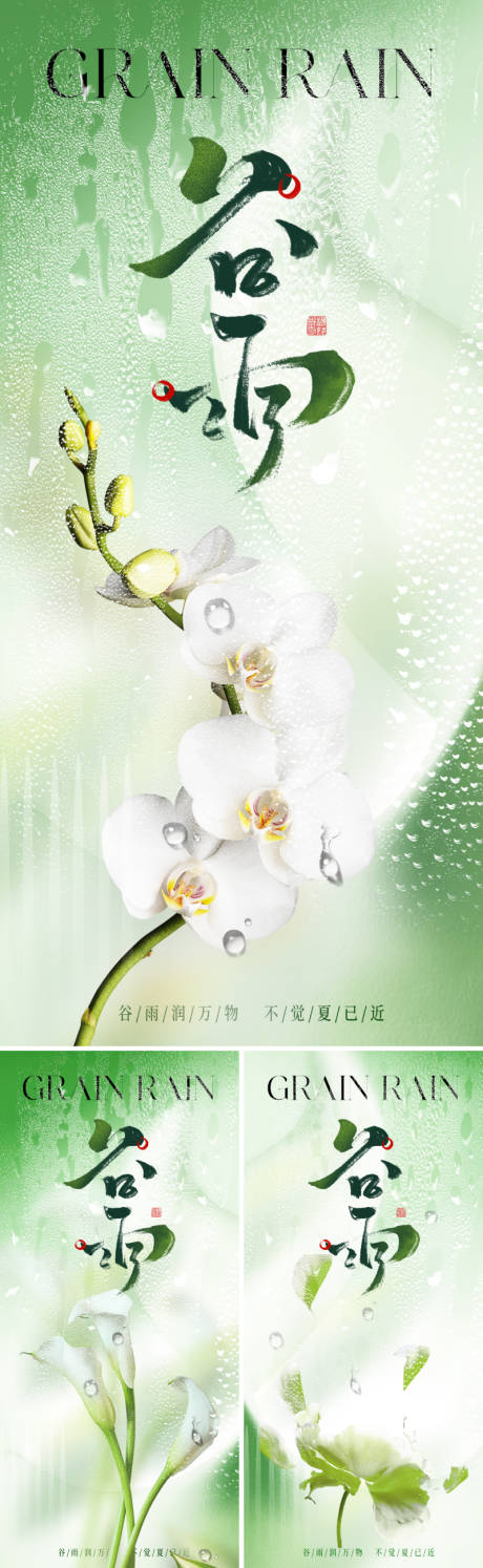 源文件下載【享設(shè)計】搜索編號：77000022803123945【地產(chǎn)谷雨節(jié)氣海報】