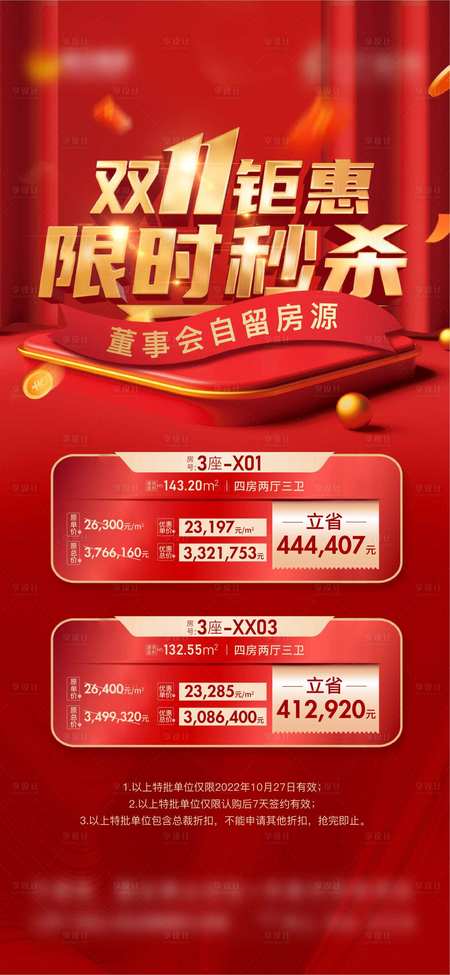 源文件下載【享設計】搜索編號：90020022535258439【促銷一口價海報】