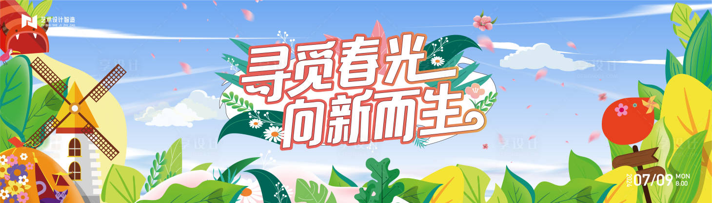 源文件下載【享設計】搜索編號：59340022537186893【春天手繪插畫展板】