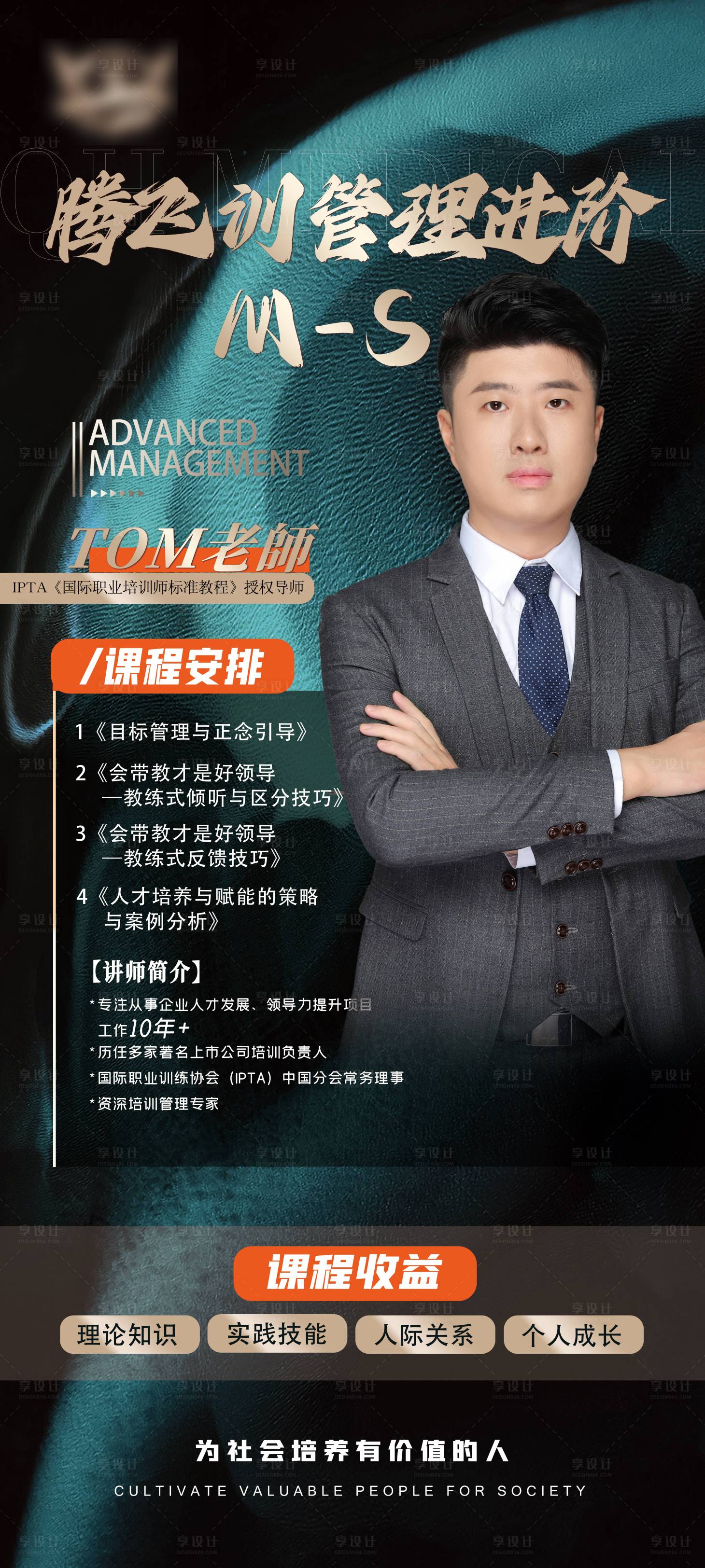 源文件下载【课程人物绿金海报】编号：40180022161081897