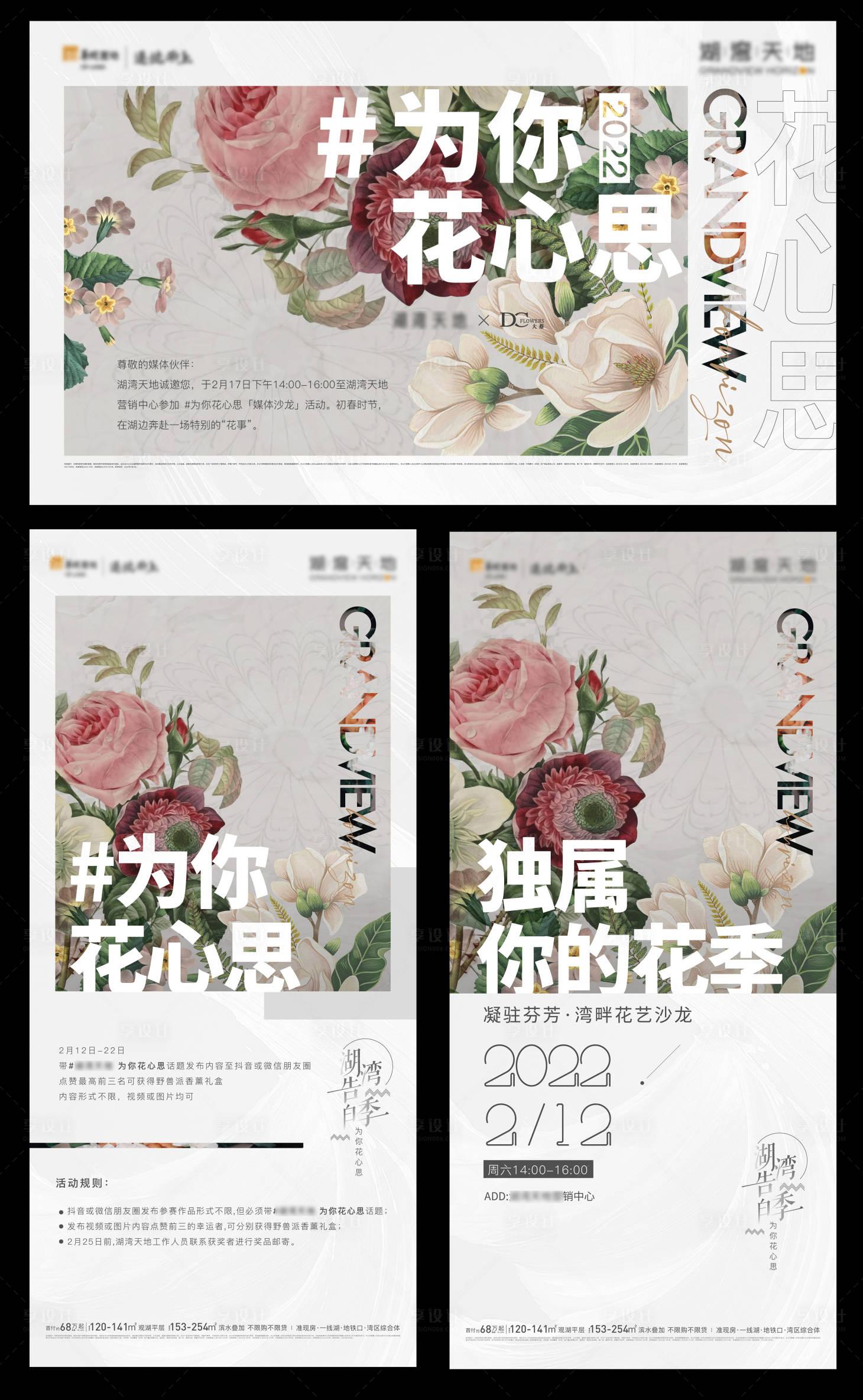 源文件下载【享设计】搜索编号：95590022624931177【鲜花活动物料】