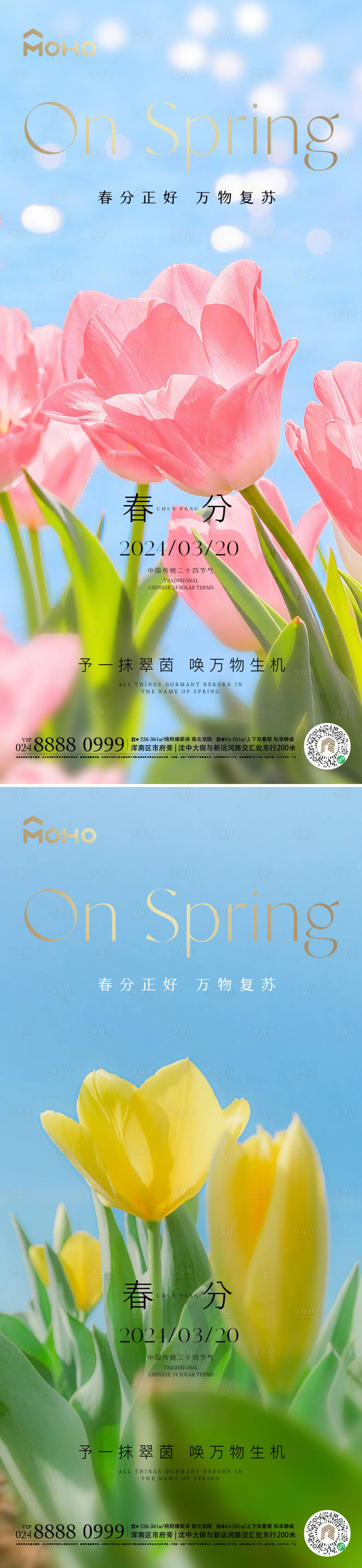 源文件下载【享设计】搜索编号：21140022245688384【春分海报】