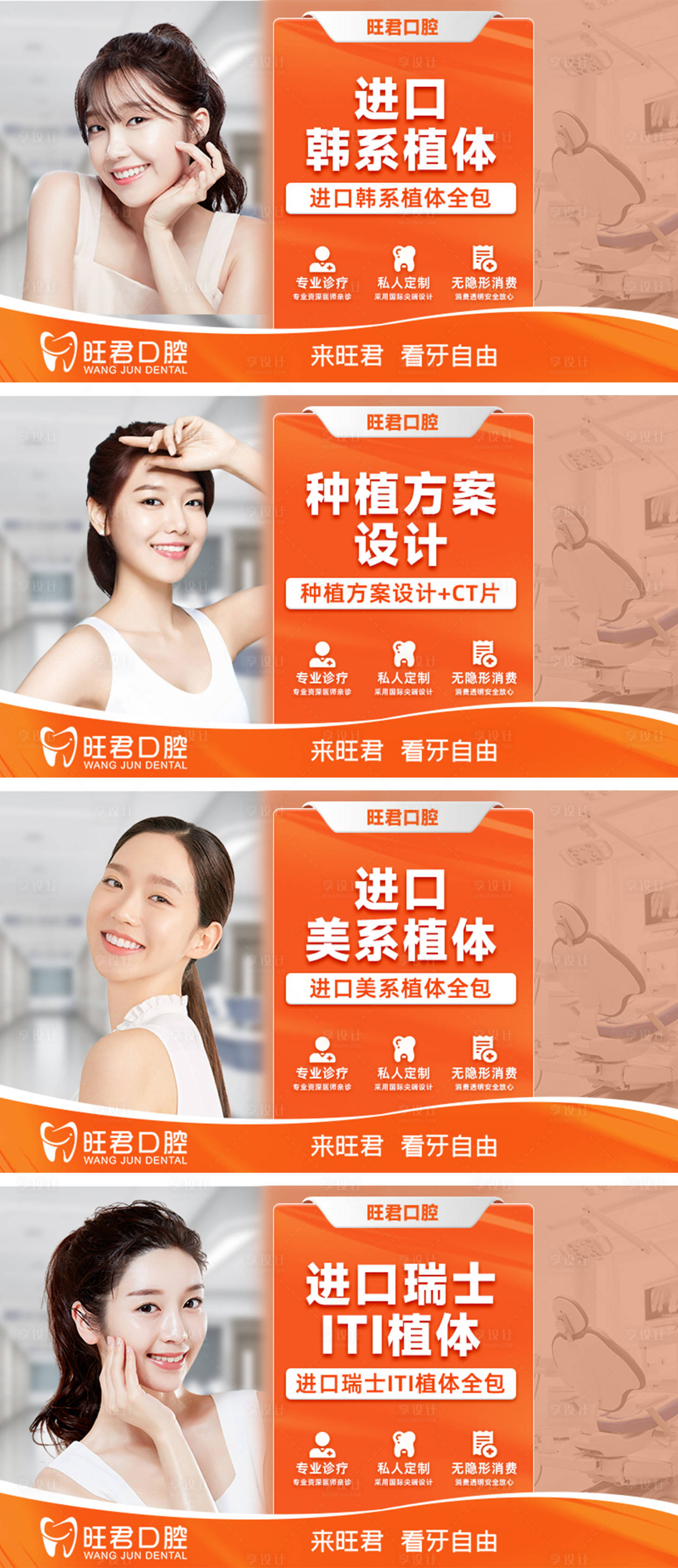 源文件下载【享设计】搜索编号：92780022446113420【口腔项目banner】