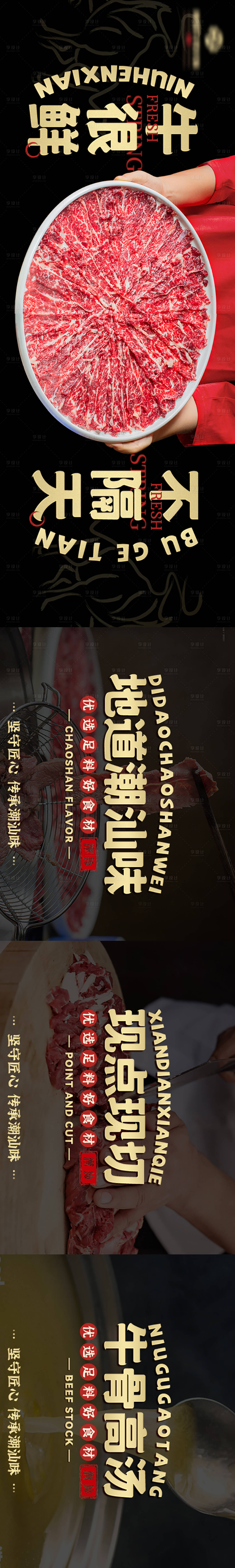 源文件下載【享設計】搜索編號：15870022555581907【牛肉火鍋五連圖】