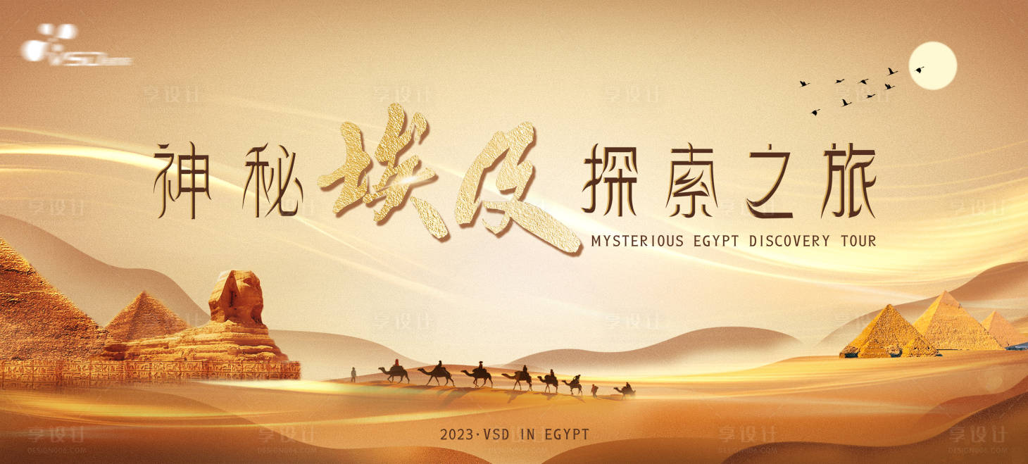 源文件下载【神秘埃及探索之旅主kv】编号：96100022727484856