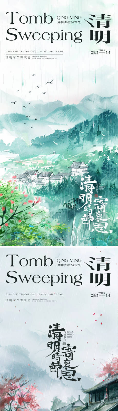 源文件下载【清明节水彩海报】编号：59500022790064175