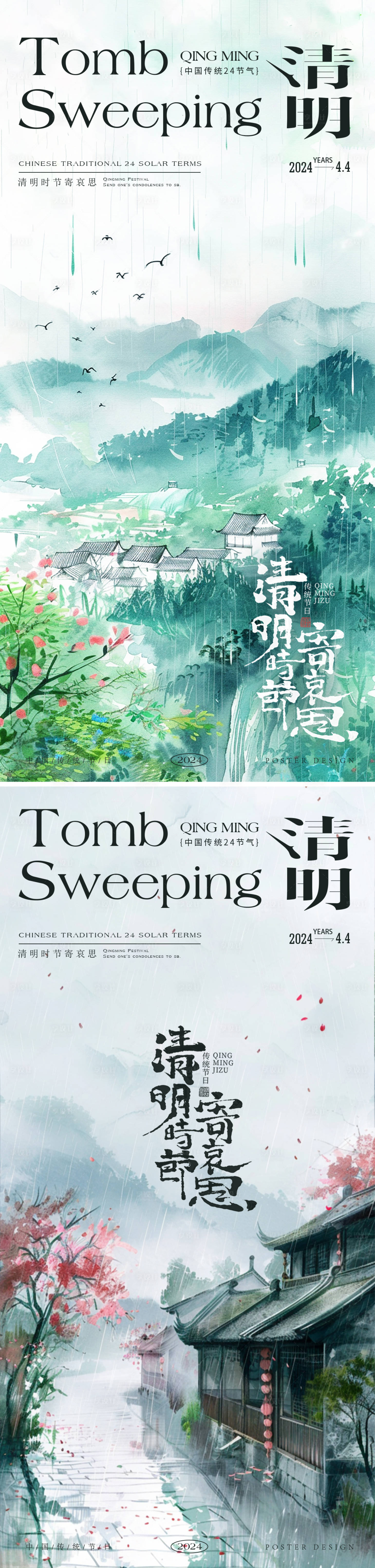 源文件下载【清明节水彩海报】编号：59500022790064175