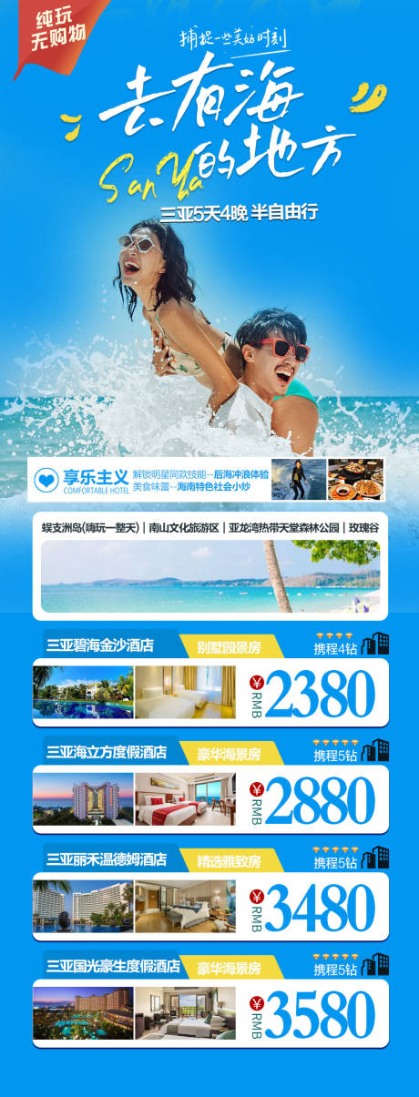 编号：29770022539424022【享设计】源文件下载-海南旅游海报