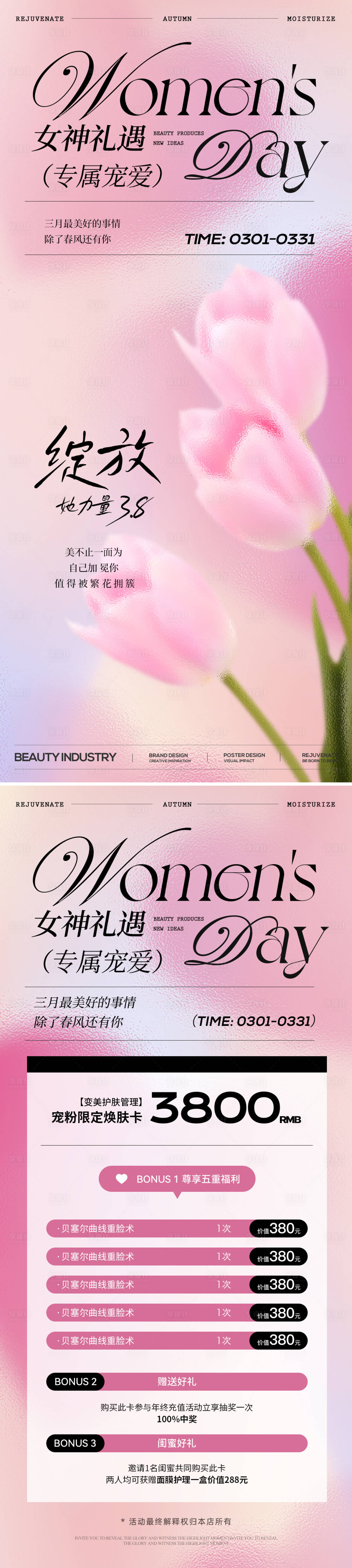 源文件下载【女神节海报】编号：72940022304798566