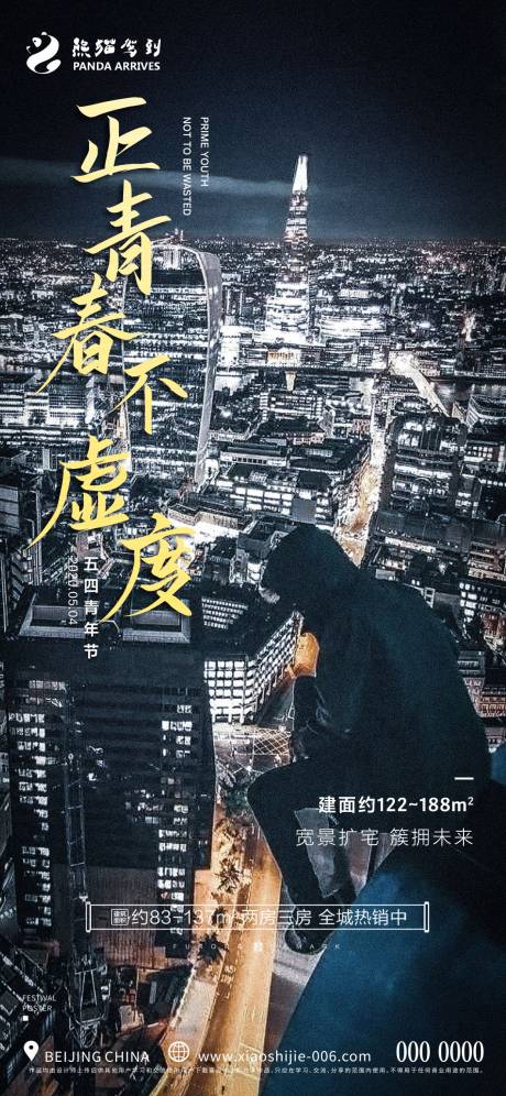 源文件下载【五四青年节海报】编号：38290022524935389
