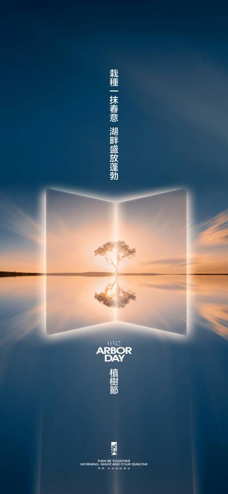 源文件下載【享設(shè)計(jì)】搜索編號(hào)：97620022398218489【植樹節(jié)海報(bào)】