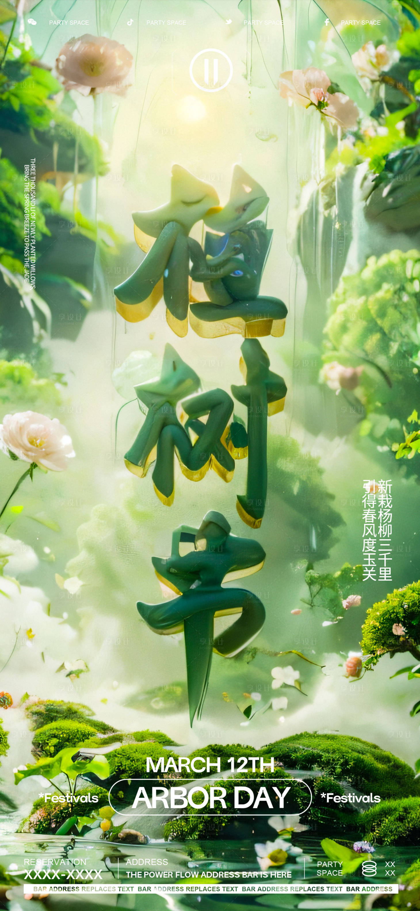 源文件下载【享设计】搜索编号：98440022436919506【植树节海报】