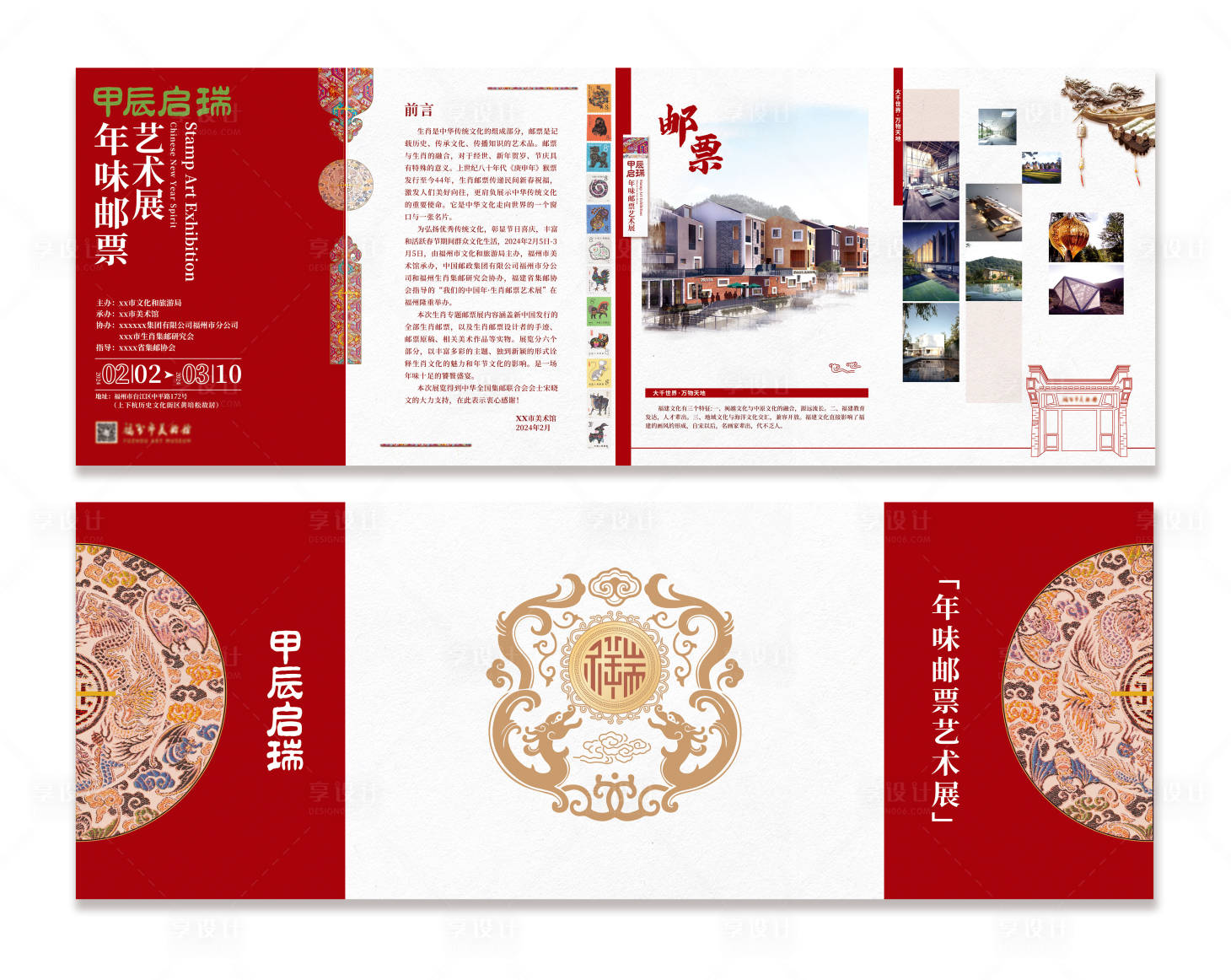 源文件下载【享设计】搜索编号：98530022366491909【邮票折页】
