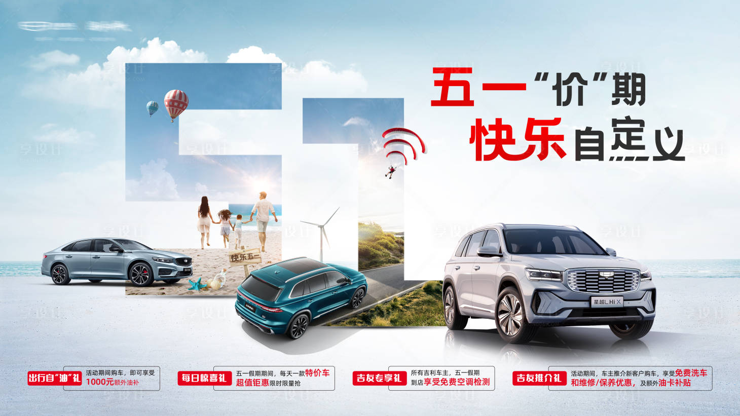 源文件下載【享設計】搜索編號：84630022447485061【汽車五一節展板】