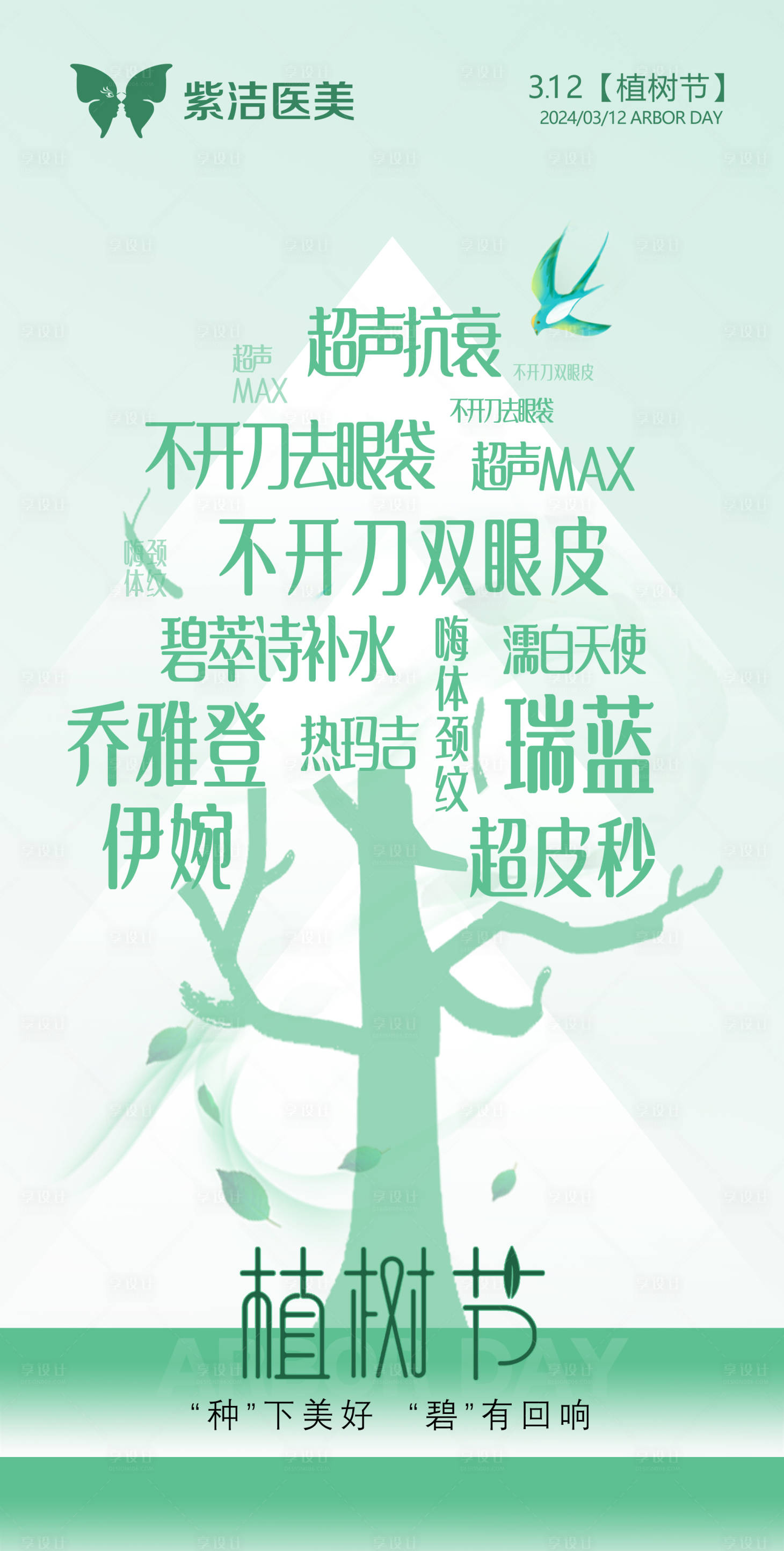 源文件下載【植樹節(jié)海報(bào)】編號(hào)：88900022387683995