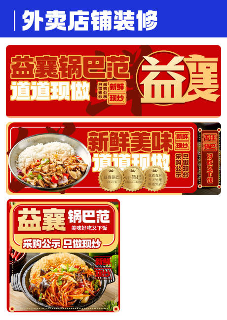 源文件下载【美团外卖线上店铺装修海报店招】编号：36180022767929388