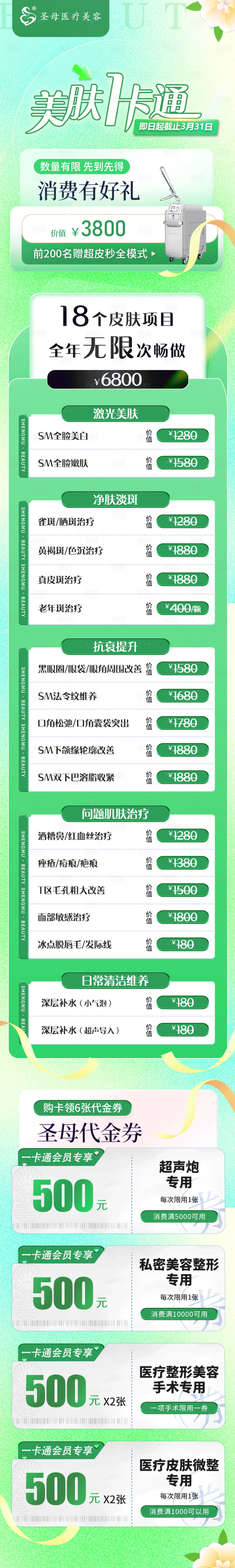 编号：20030022291371356【享设计】源文件下载-医美春日清新活动长图