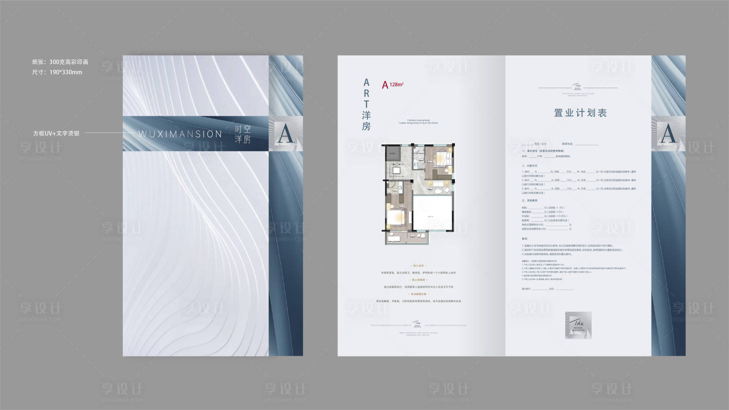 源文件下载【享设计】搜索编号：26650022442996769【户型折页】