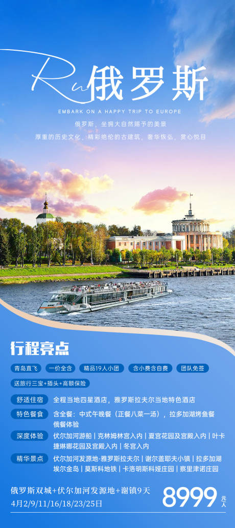 源文件下载【俄罗斯伏尔加河海报】编号：91710022467614875