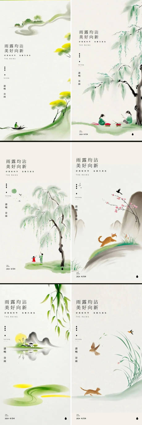 清明节谷雨24节气中式海报-源文件【享设计】