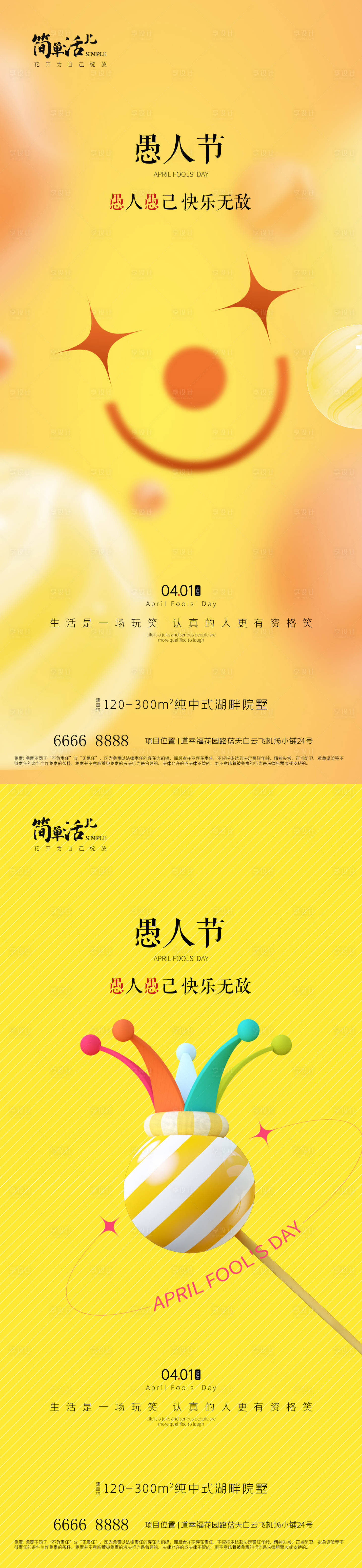 源文件下载【地产愚人节海报】编号：93610022766146246