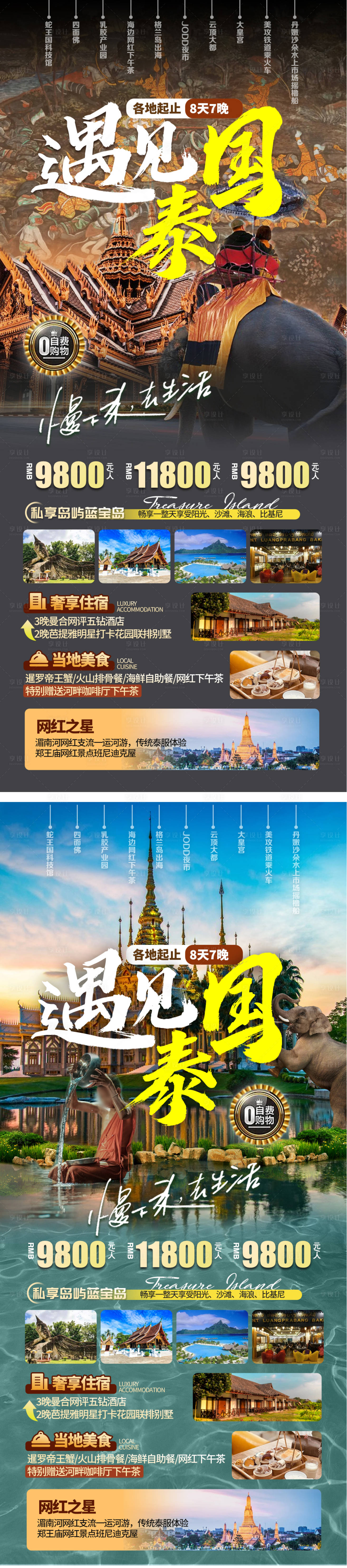源文件下载【享设计】搜索编号：97000022839164295【泰国旅游海报】