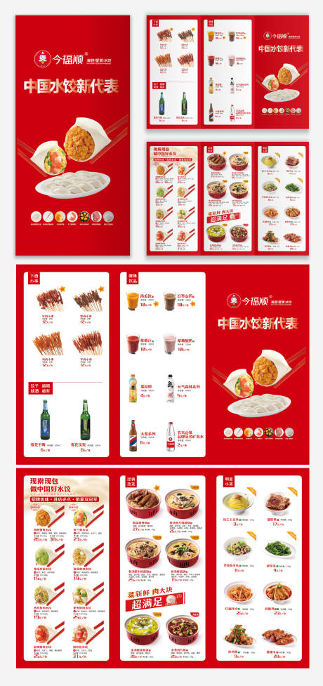 源文件下载【早餐店餐饮水饺店菜单】编号：93120022810054633