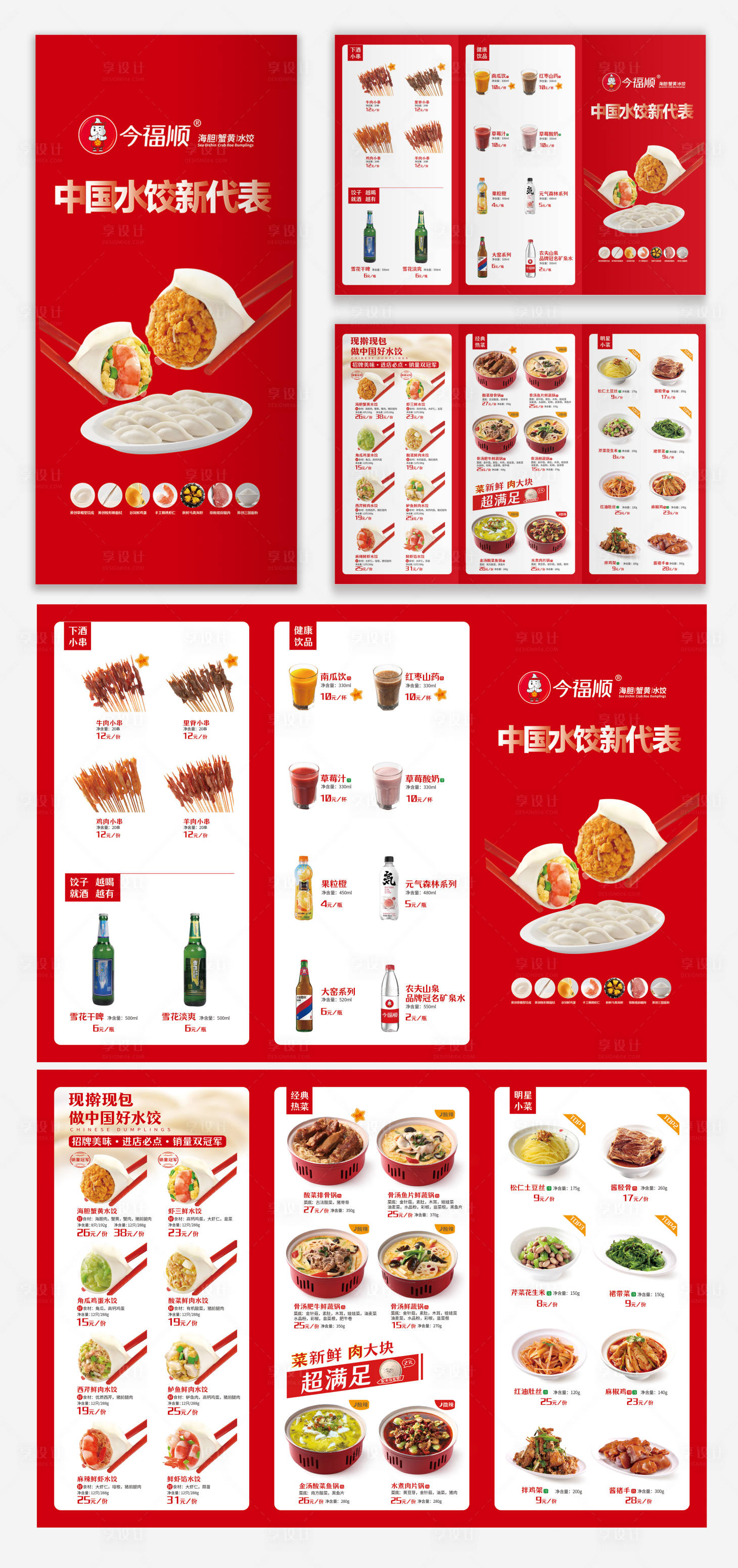 源文件下載【享設計】搜索編號：93120022810054633【早餐店餐飲水餃店菜單】