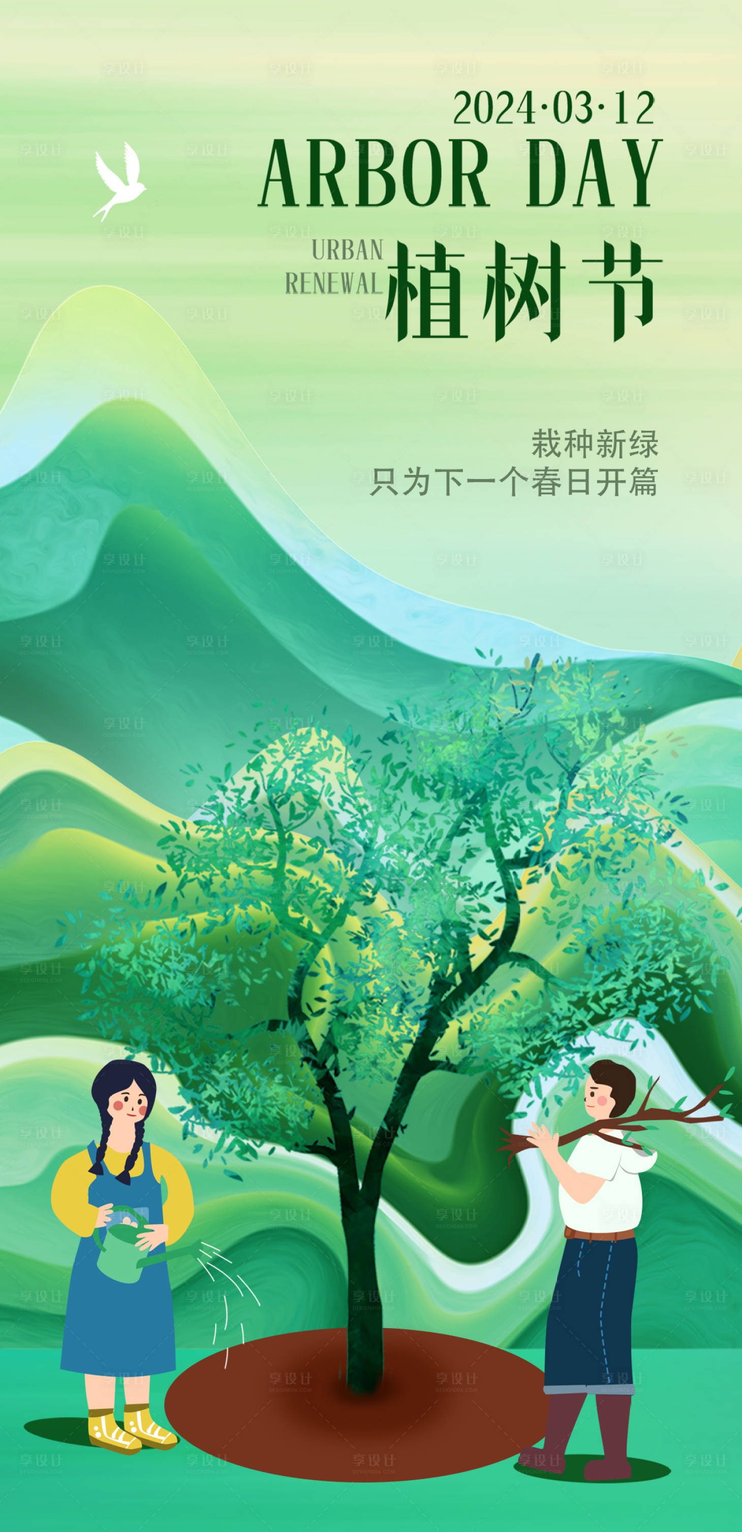源文件下载【享设计】搜索编号：21700022327887552【植树节海报】
