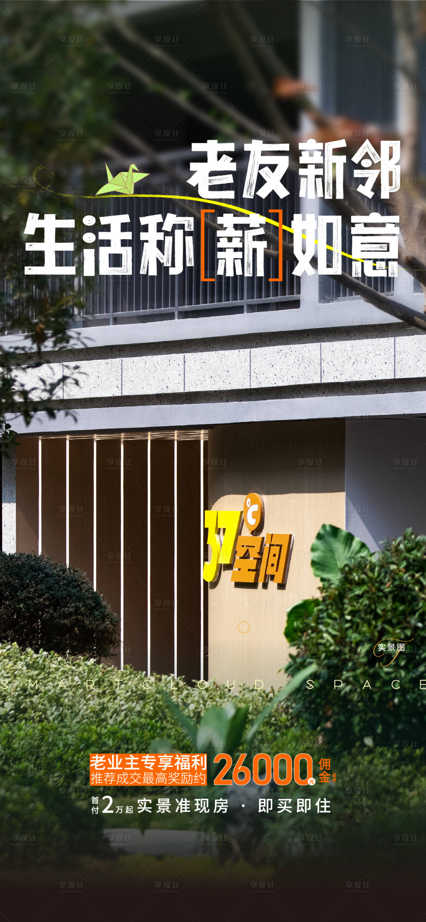 源文件下載【享設計】搜索編號：17530022788501012【老帶新 】