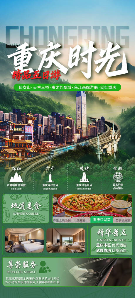 编号：66440022469946776【享设计】源文件下载-重庆旅游海报