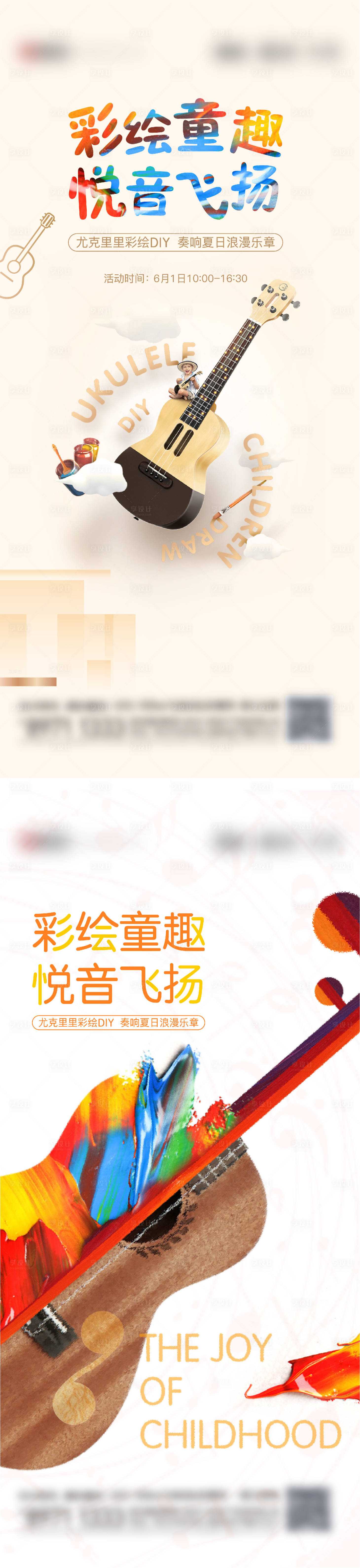 源文件下载【享设计】搜索编号：59900022329606603【地产春天尤克里里彩绘活动海报】